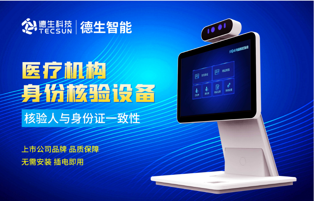 加强医院妇产科/生殖科实名查验？购宝钱包APP人证核验一体机轻松解决！